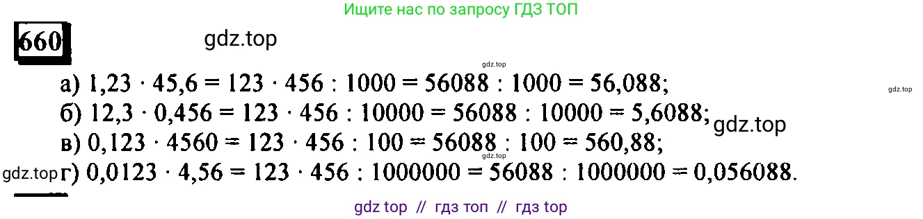 Математика, 6 класс Учебник, авторы: Дорофеев Георгий Владимирович, Петерсон Людмила Георгиевна, издательство Просвещение, Москва, 2023, голубого цвета, Часть 3, страница 155, номер 660, Решение 4 (2010-2022)