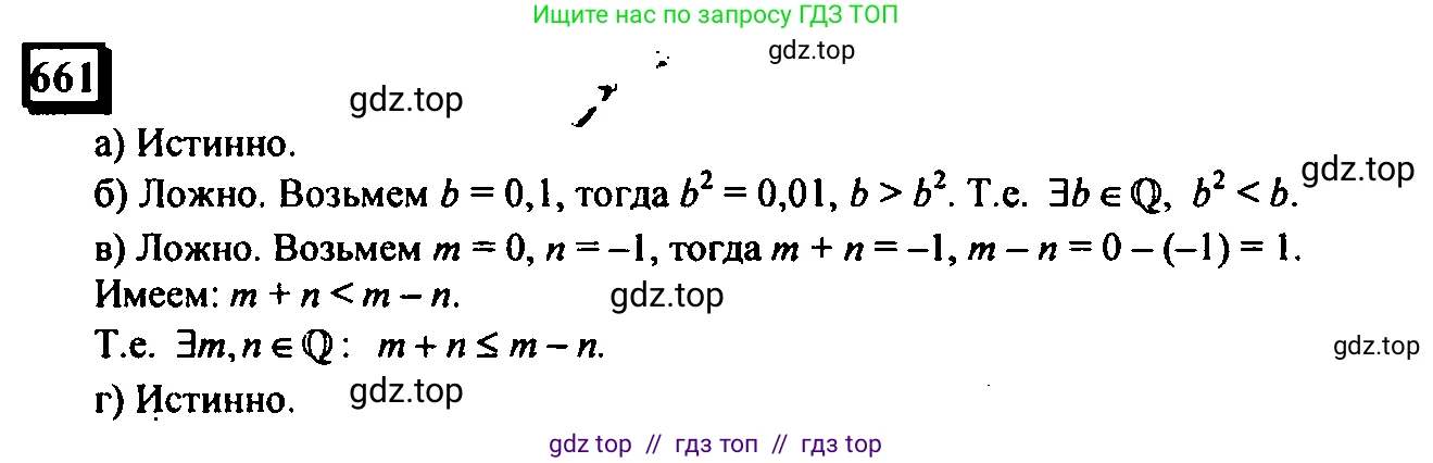 Математика, 6 класс Учебник, авторы: Дорофеев Георгий Владимирович, Петерсон Людмила Георгиевна, издательство Просвещение, Москва, 2023, голубого цвета, Часть 3, страница 155, номер 661, Решение 4 (2010-2022)