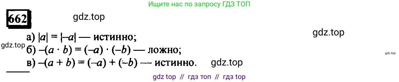 Математика, 6 класс Учебник, авторы: Дорофеев Георгий Владимирович, Петерсон Людмила Георгиевна, издательство Просвещение, Москва, 2023, голубого цвета, Часть 3, страница 155, номер 662, Решение 4 (2010-2022)