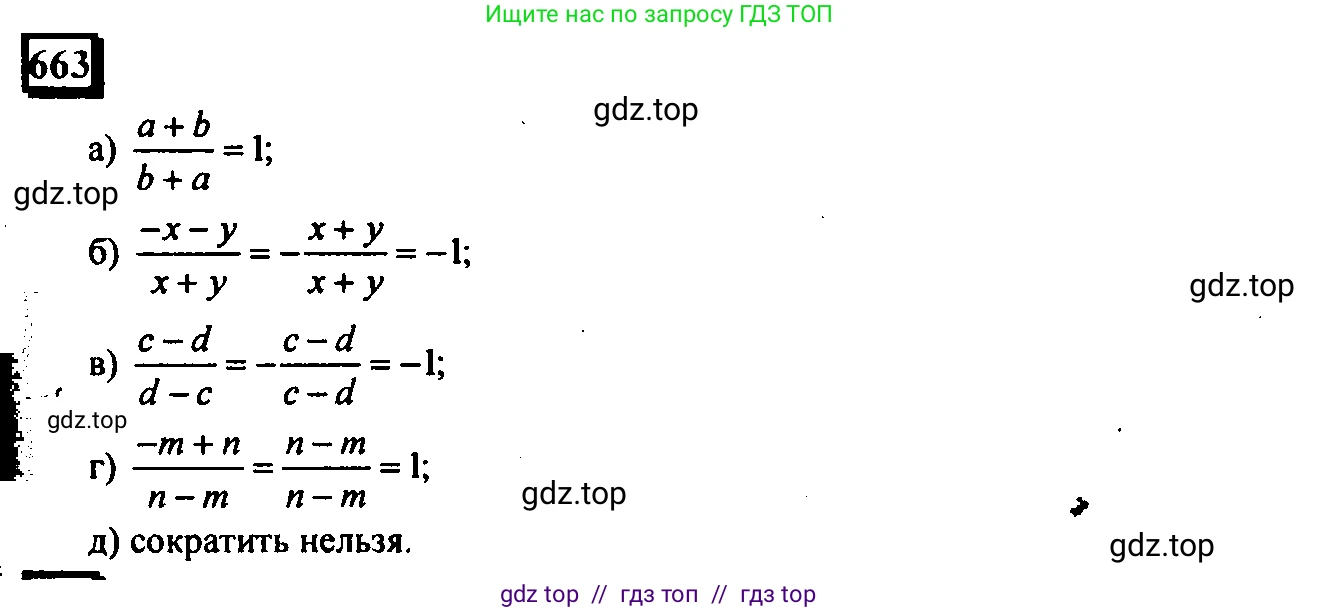 Математика, 6 класс Учебник, авторы: Дорофеев Георгий Владимирович, Петерсон Людмила Георгиевна, издательство Просвещение, Москва, 2023, голубого цвета, Часть 3, страница 155, номер 663, Решение 4 (2010-2022)