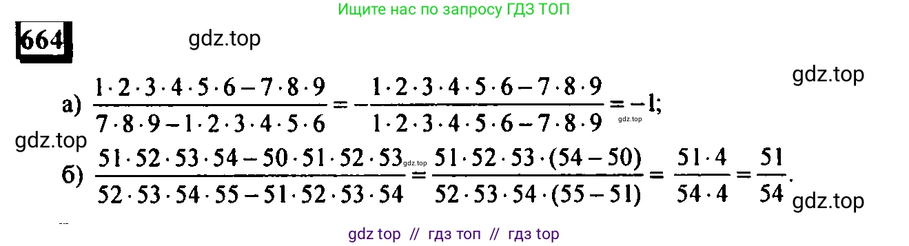 Математика, 6 класс Учебник, авторы: Дорофеев Георгий Владимирович, Петерсон Людмила Георгиевна, издательство Просвещение, Москва, 2023, голубого цвета, Часть 3, страница 155, номер 664, Решение 4 (2010-2022)