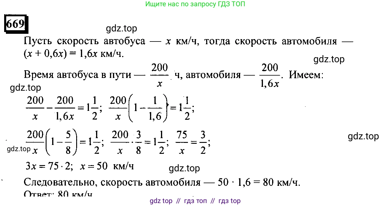 Математика, 6 класс Учебник, авторы: Дорофеев Георгий Владимирович, Петерсон Людмила Георгиевна, издательство Просвещение, Москва, 2023, голубого цвета, Часть 3, страница 156, номер 669, Решение 4 (2010-2022)