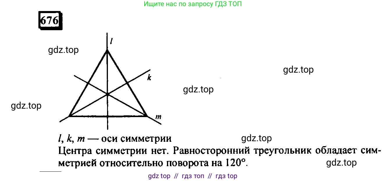 Математика, 6 класс Учебник, авторы: Дорофеев Георгий Владимирович, Петерсон Людмила Георгиевна, издательство Просвещение, Москва, 2023, голубого цвета, Часть 3, страница 157, номер 676, Решение 4 (2010-2022)