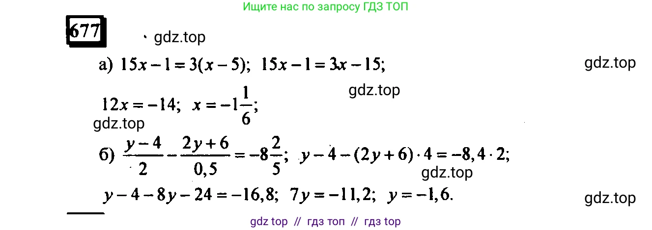 Математика, 6 класс Учебник, авторы: Дорофеев Георгий Владимирович, Петерсон Людмила Георгиевна, издательство Просвещение, Москва, 2023, голубого цвета, Часть 3, страница 157, номер 677, Решение 4 (2010-2022)