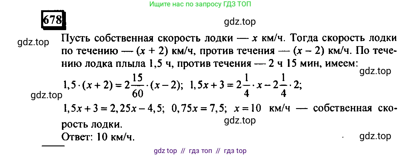 Математика, 6 класс Учебник, авторы: Дорофеев Георгий Владимирович, Петерсон Людмила Георгиевна, издательство Просвещение, Москва, 2023, голубого цвета, Часть 3, страница 157, номер 678, Решение 4 (2010-2022)