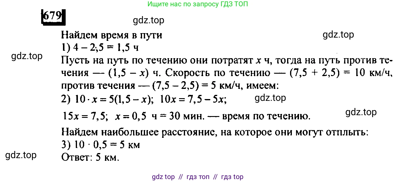 Математика, 6 класс Учебник, авторы: Дорофеев Георгий Владимирович, Петерсон Людмила Георгиевна, издательство Просвещение, Москва, 2023, голубого цвета, Часть 3, страница 157, номер 679, Решение 4 (2010-2022)