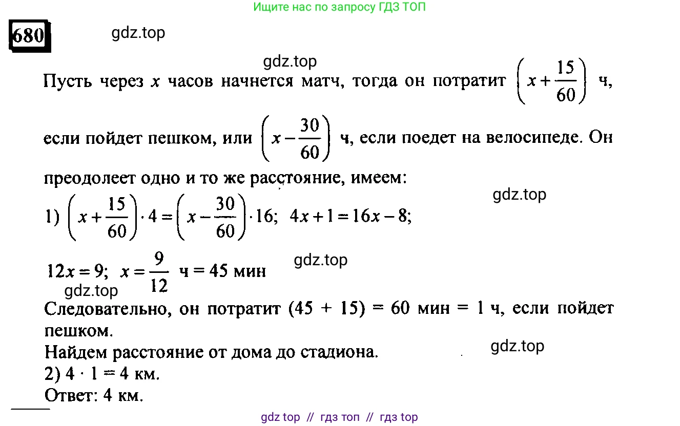 Математика, 6 класс Учебник, авторы: Дорофеев Георгий Владимирович, Петерсон Людмила Георгиевна, издательство Просвещение, Москва, 2023, голубого цвета, Часть 3, страница 157, номер 680, Решение 4 (2010-2022)