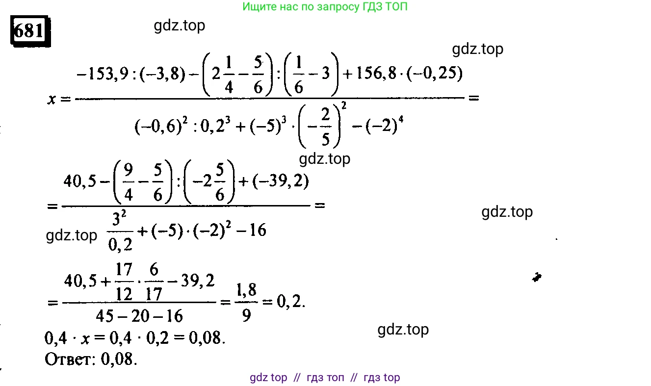 Математика, 6 класс Учебник, авторы: Дорофеев Георгий Владимирович, Петерсон Людмила Георгиевна, издательство Просвещение, Москва, 2023, голубого цвета, Часть 3, страница 157, номер 681, Решение 4 (2010-2022)