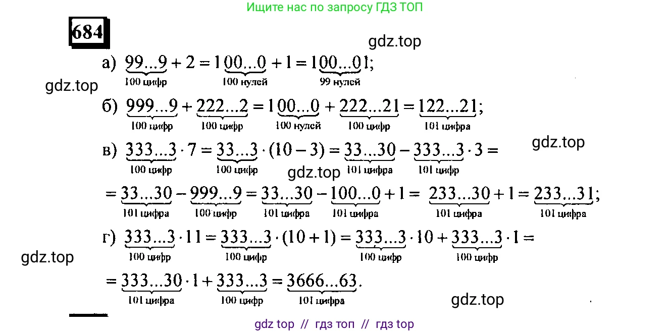 Математика, 6 класс Учебник, авторы: Дорофеев Георгий Владимирович, Петерсон Людмила Георгиевна, издательство Просвещение, Москва, 2023, голубого цвета, Часть 3, страница 158, номер 684, Решение 4 (2010-2022)