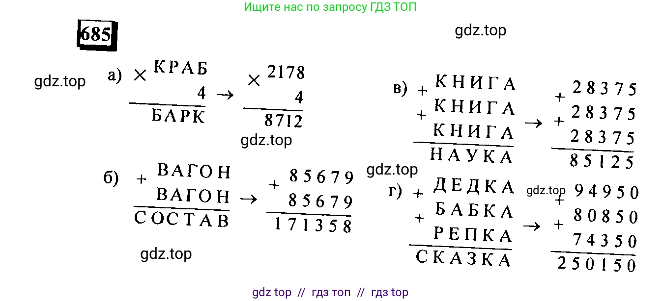 Математика, 6 класс Учебник, авторы: Дорофеев Георгий Владимирович, Петерсон Людмила Георгиевна, издательство Просвещение, Москва, 2023, голубого цвета, Часть 3, страница 158, номер 685, Решение 4 (2010-2022)