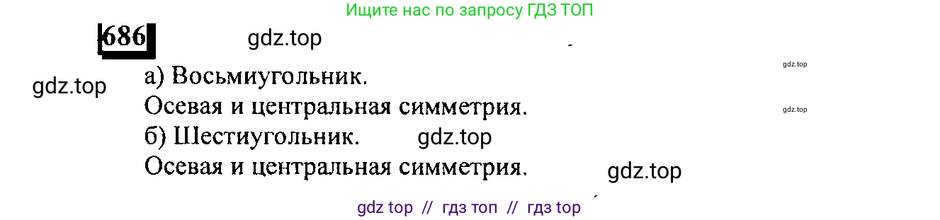 Математика, 6 класс Учебник, авторы: Дорофеев Георгий Владимирович, Петерсон Людмила Георгиевна, издательство Просвещение, Москва, 2023, голубого цвета, Часть 3, страница 160, номер 686, Решение 4 (2010-2022)