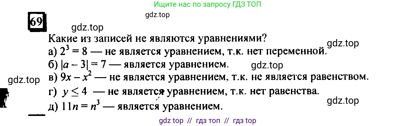 Математика, 6 класс Учебник, авторы: Дорофеев Георгий Владимирович, Петерсон Людмила Георгиевна, издательство Просвещение, Москва, 2023, голубого цвета, Часть 3, страница 17, номер 69, Решение 4 (2010-2022)