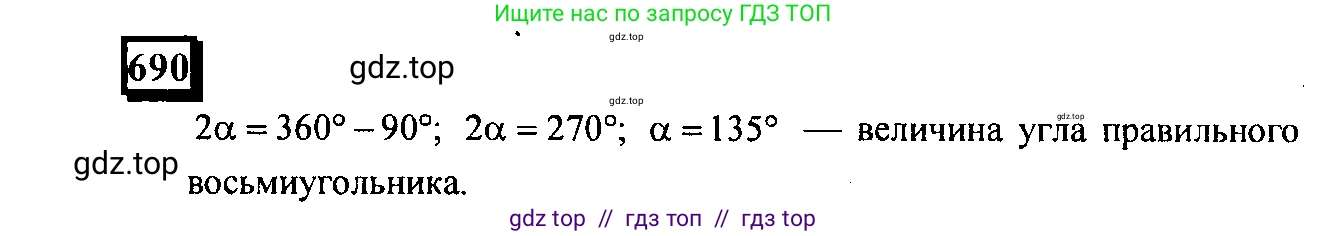 Математика, 6 класс Учебник, авторы: Дорофеев Георгий Владимирович, Петерсон Людмила Георгиевна, издательство Просвещение, Москва, 2023, голубого цвета, Часть 3, страница 161, номер 690, Решение 4 (2010-2022)
