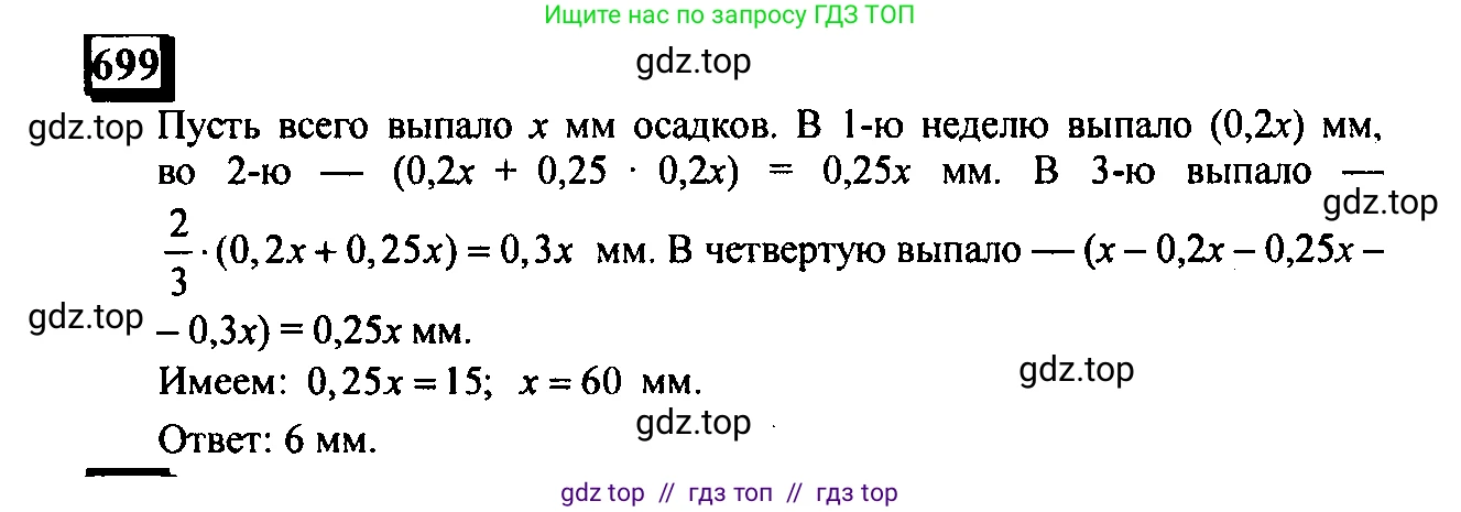 Математика, 6 класс Учебник, авторы: Дорофеев Георгий Владимирович, Петерсон Людмила Георгиевна, издательство Просвещение, Москва, 2023, голубого цвета, Часть 3, страница 162, номер 699, Решение 4 (2010-2022)