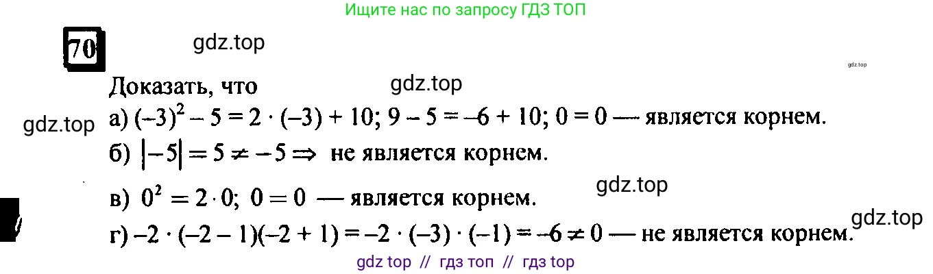 Математика, 6 класс Учебник, авторы: Дорофеев Георгий Владимирович, Петерсон Людмила Георгиевна, издательство Просвещение, Москва, 2023, голубого цвета, Часть 3, страница 18, номер 70, Решение 4 (2010-2022)