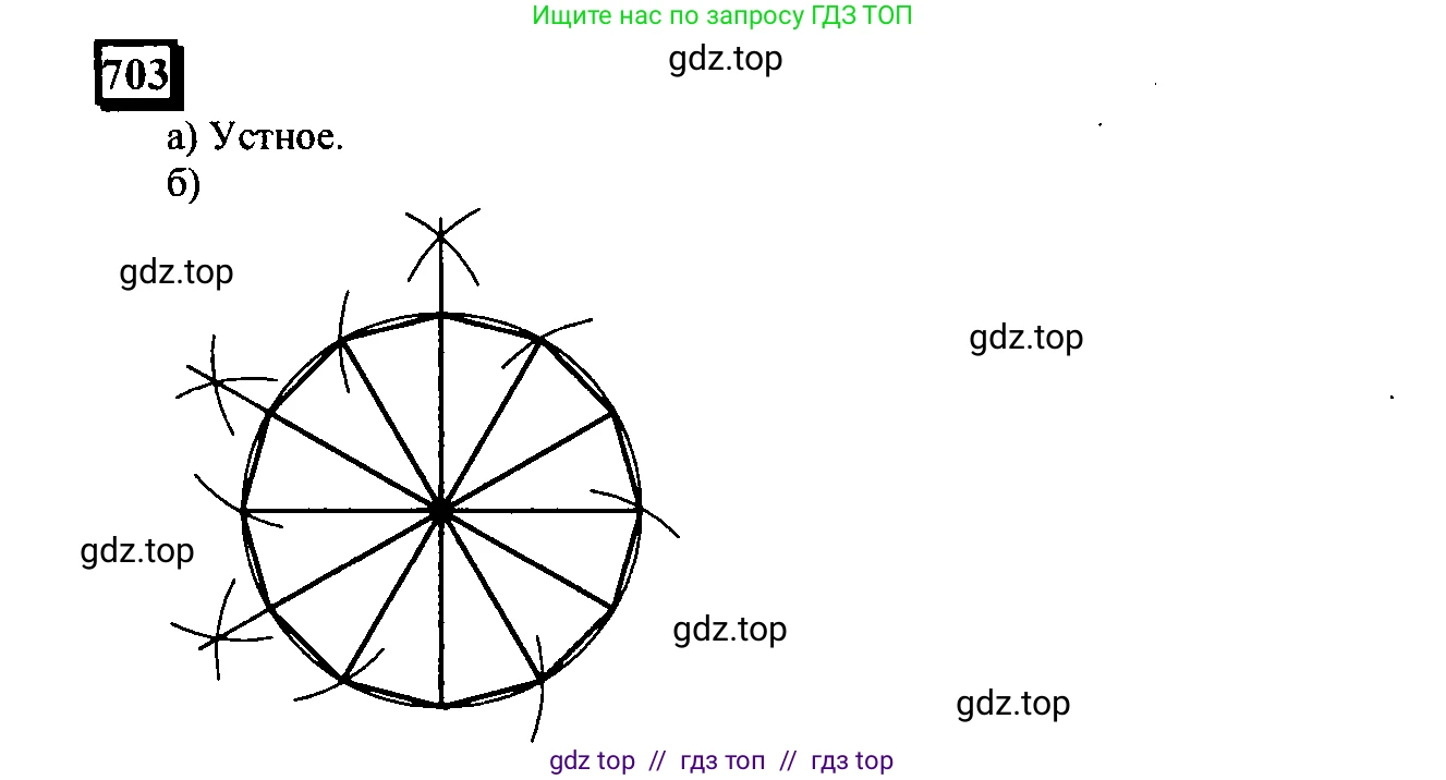 Математика, 6 класс Учебник, авторы: Дорофеев Георгий Владимирович, Петерсон Людмила Георгиевна, издательство Просвещение, Москва, 2023, голубого цвета, Часть 3, страница 163, номер 703, Решение 4 (2010-2022)