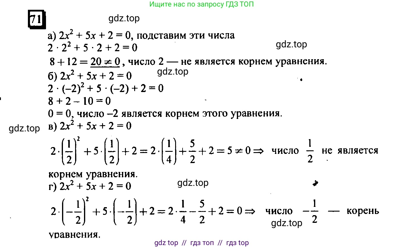 Математика, 6 класс Учебник, авторы: Дорофеев Георгий Владимирович, Петерсон Людмила Георгиевна, издательство Просвещение, Москва, 2023, голубого цвета, Часть 3, страница 18, номер 71, Решение 4 (2010-2022)