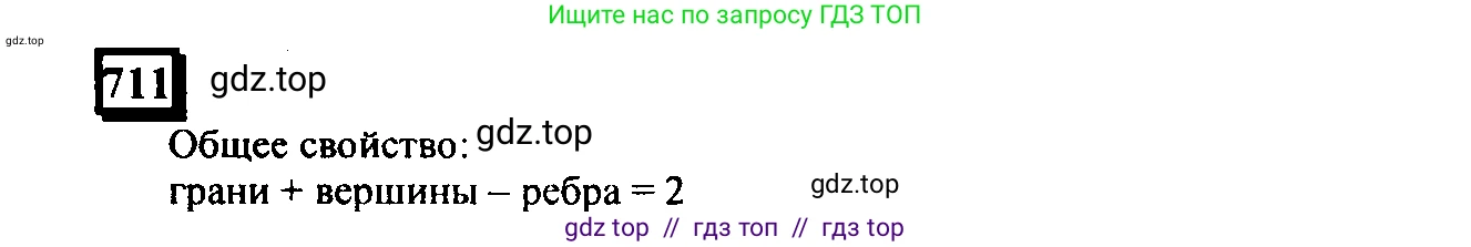 Математика, 6 класс Учебник, авторы: Дорофеев Георгий Владимирович, Петерсон Людмила Георгиевна, издательство Просвещение, Москва, 2023, голубого цвета, Часть 3, страница 165, номер 711, Решение 4 (2010-2022)