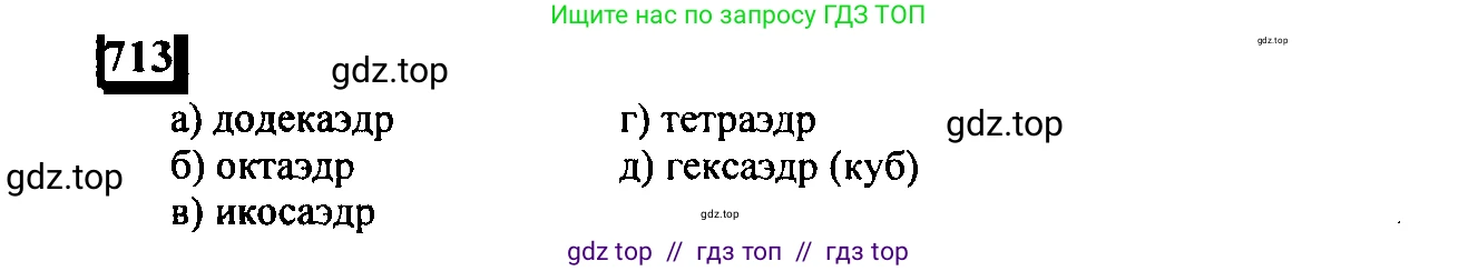 Математика, 6 класс Учебник, авторы: Дорофеев Георгий Владимирович, Петерсон Людмила Георгиевна, издательство Просвещение, Москва, 2023, голубого цвета, Часть 3, страница 166, номер 713, Решение 4 (2010-2022)