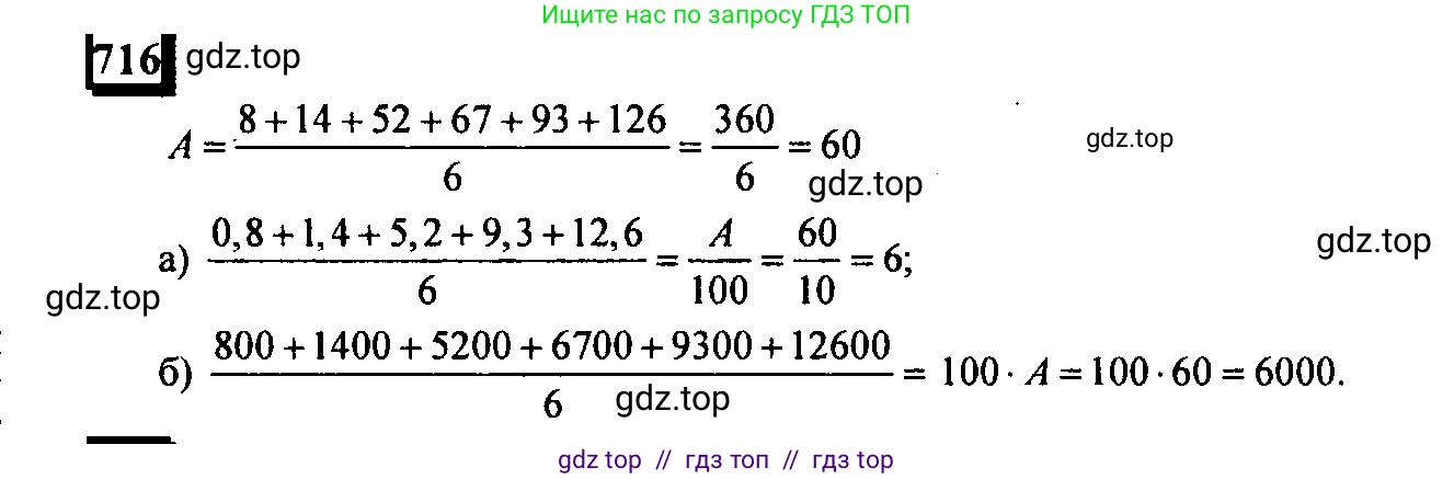 Математика, 6 класс Учебник, авторы: Дорофеев Георгий Владимирович, Петерсон Людмила Георгиевна, издательство Просвещение, Москва, 2023, голубого цвета, Часть 3, страница 166, номер 716, Решение 4 (2010-2022)
