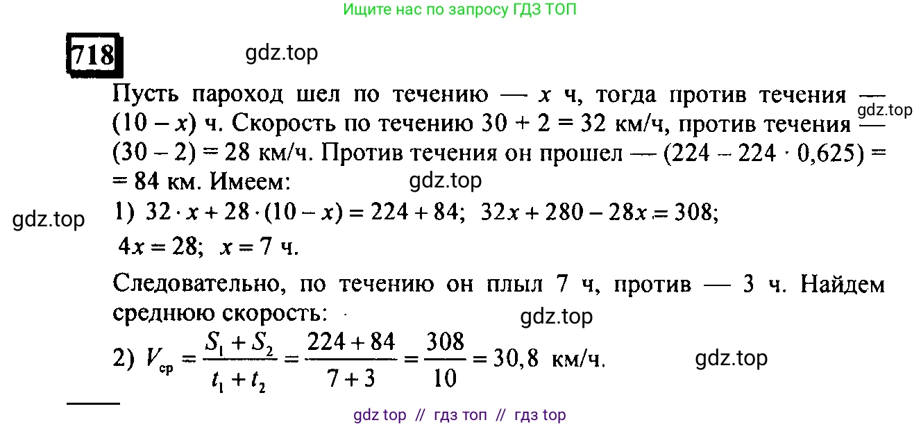 Математика, 6 класс Учебник, авторы: Дорофеев Георгий Владимирович, Петерсон Людмила Георгиевна, издательство Просвещение, Москва, 2023, голубого цвета, Часть 3, страница 167, номер 718, Решение 4 (2010-2022)