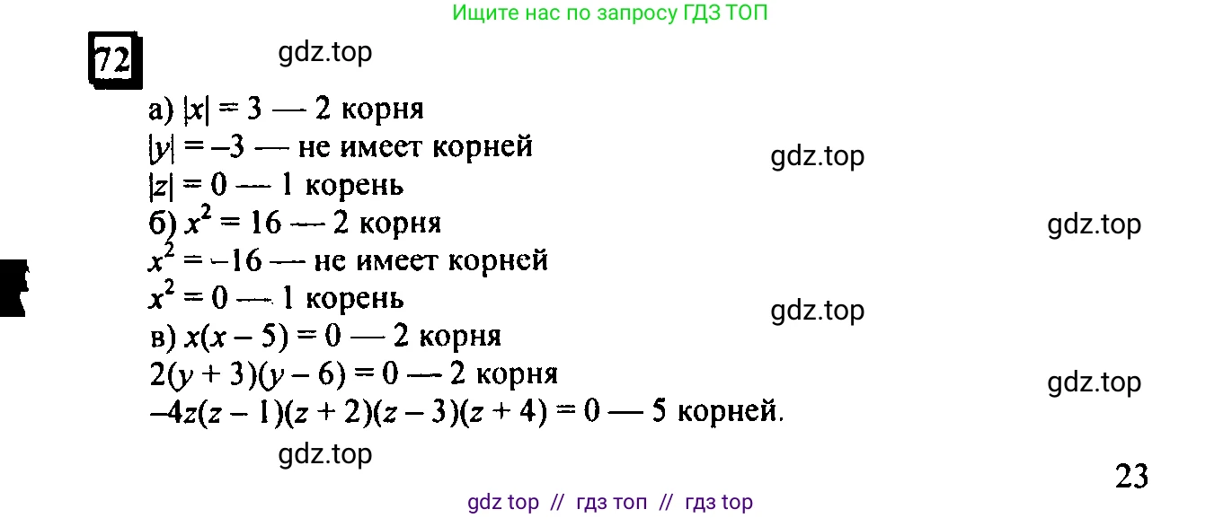 Математика, 6 класс Учебник, авторы: Дорофеев Георгий Владимирович, Петерсон Людмила Георгиевна, издательство Просвещение, Москва, 2023, голубого цвета, Часть 3, страница 18, номер 72, Решение 4 (2010-2022)