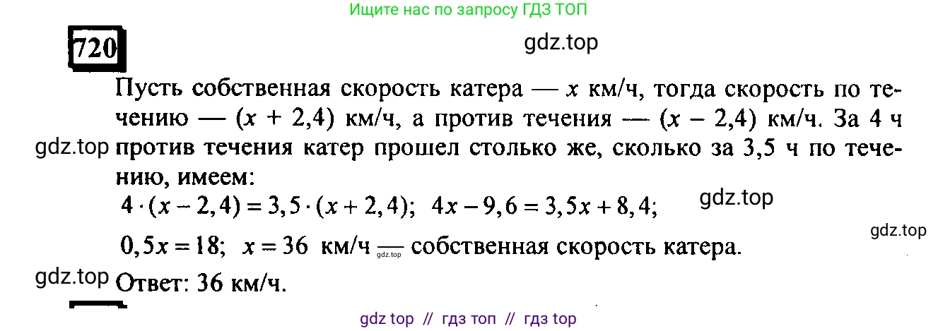 Математика, 6 класс Учебник, авторы: Дорофеев Георгий Владимирович, Петерсон Людмила Георгиевна, издательство Просвещение, Москва, 2023, голубого цвета, Часть 3, страница 167, номер 720, Решение 4 (2010-2022)