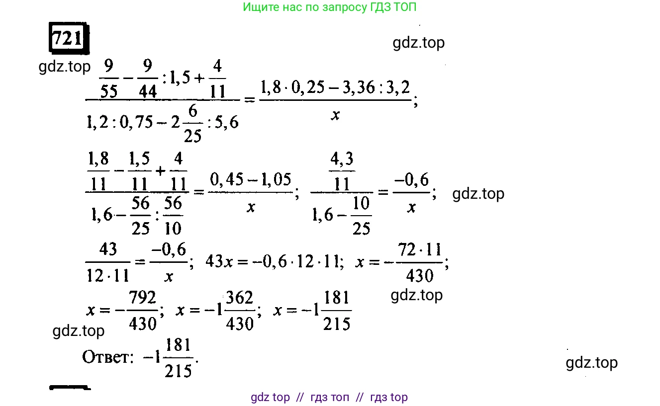 Математика, 6 класс Учебник, авторы: Дорофеев Георгий Владимирович, Петерсон Людмила Георгиевна, издательство Просвещение, Москва, 2023, голубого цвета, Часть 3, страница 167, номер 721, Решение 4 (2010-2022)
