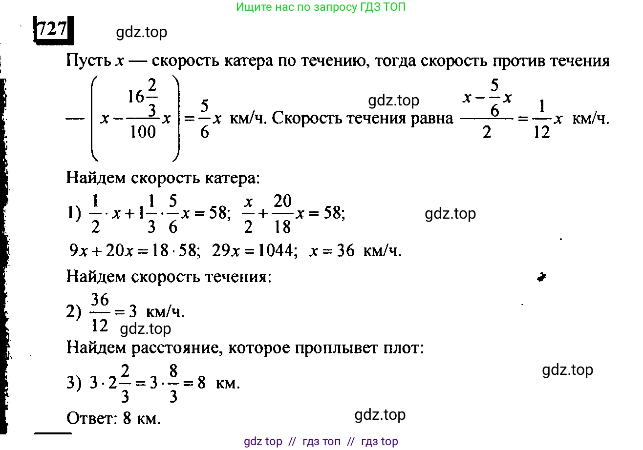 Математика, 6 класс Учебник, авторы: Дорофеев Георгий Владимирович, Петерсон Людмила Георгиевна, издательство Просвещение, Москва, 2023, голубого цвета, Часть 3, страница 168, номер 727, Решение 4 (2010-2022)