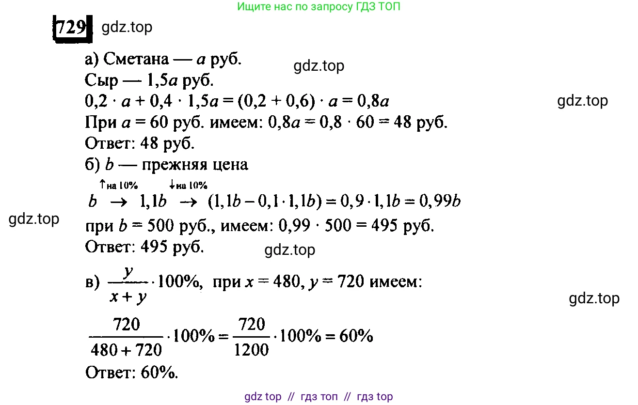 Математика, 6 класс Учебник, авторы: Дорофеев Георгий Владимирович, Петерсон Людмила Георгиевна, издательство Просвещение, Москва, 2023, голубого цвета, Часть 3, страница 168, номер 729, Решение 4 (2010-2022)
