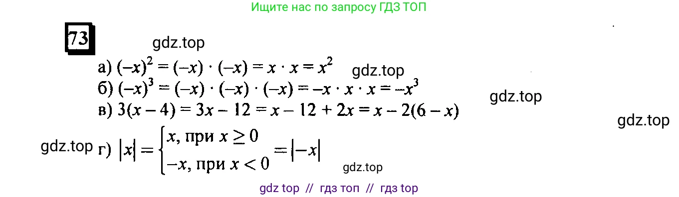 Математика, 6 класс Учебник, авторы: Дорофеев Георгий Владимирович, Петерсон Людмила Георгиевна, издательство Просвещение, Москва, 2023, голубого цвета, Часть 3, страница 18, номер 73, Решение 4 (2010-2022)