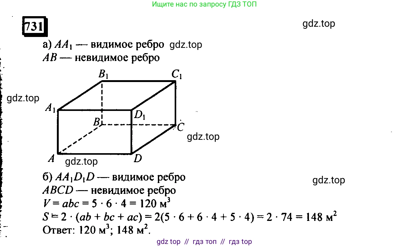 Математика, 6 класс Учебник, авторы: Дорофеев Георгий Владимирович, Петерсон Людмила Георгиевна, издательство Просвещение, Москва, 2023, голубого цвета, Часть 3, страница 168, номер 731, Решение 4 (2010-2022)