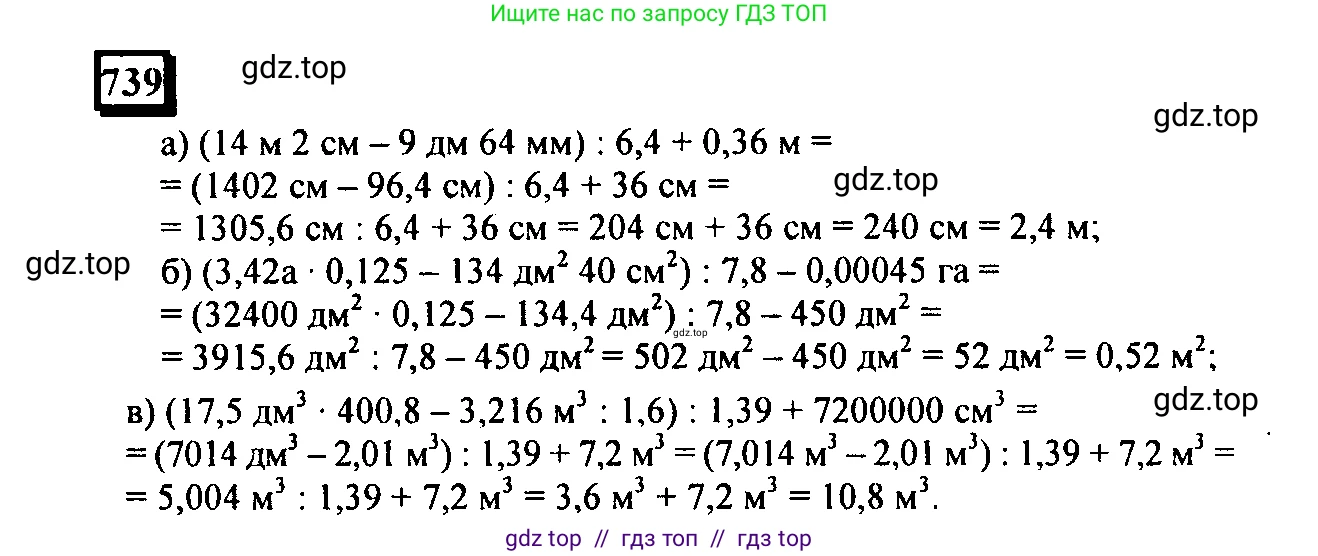Математика, 6 класс Учебник, авторы: Дорофеев Георгий Владимирович, Петерсон Людмила Георгиевна, издательство Просвещение, Москва, 2023, голубого цвета, Часть 3, страница 169, номер 739, Решение 4 (2010-2022)