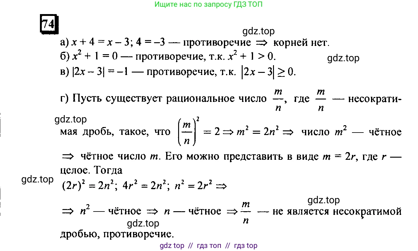 Математика, 6 класс Учебник, авторы: Дорофеев Георгий Владимирович, Петерсон Людмила Георгиевна, издательство Просвещение, Москва, 2023, голубого цвета, Часть 3, страница 18, номер 74, Решение 4 (2010-2022)