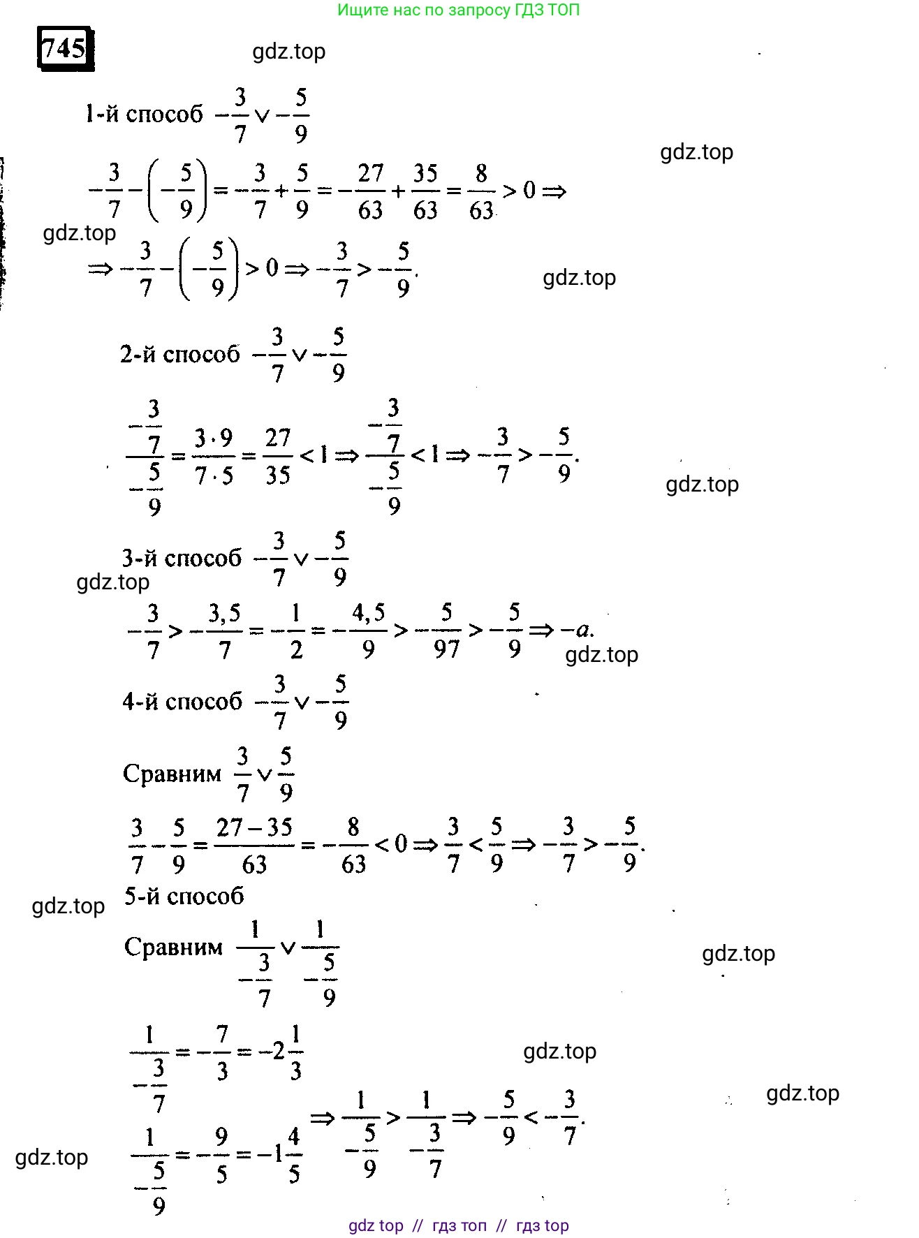 Математика, 6 класс Учебник, авторы: Дорофеев Георгий Владимирович, Петерсон Людмила Георгиевна, издательство Просвещение, Москва, 2023, голубого цвета, Часть 3, страница 170, номер 745, Решение 4 (2010-2022)