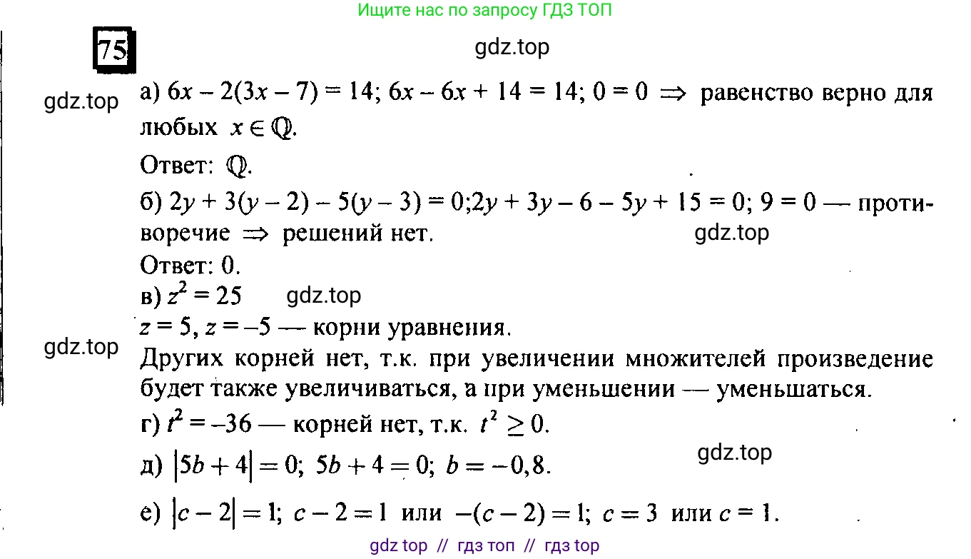 Математика, 6 класс Учебник, авторы: Дорофеев Георгий Владимирович, Петерсон Людмила Георгиевна, издательство Просвещение, Москва, 2023, голубого цвета, Часть 3, страница 18, номер 75, Решение 4 (2010-2022)