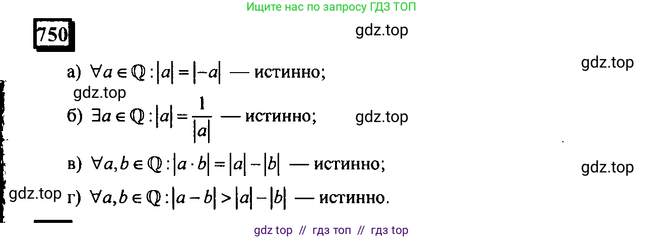 Математика, 6 класс Учебник, авторы: Дорофеев Георгий Владимирович, Петерсон Людмила Георгиевна, издательство Просвещение, Москва, 2023, голубого цвета, Часть 3, страница 170, номер 750, Решение 4 (2010-2022)
