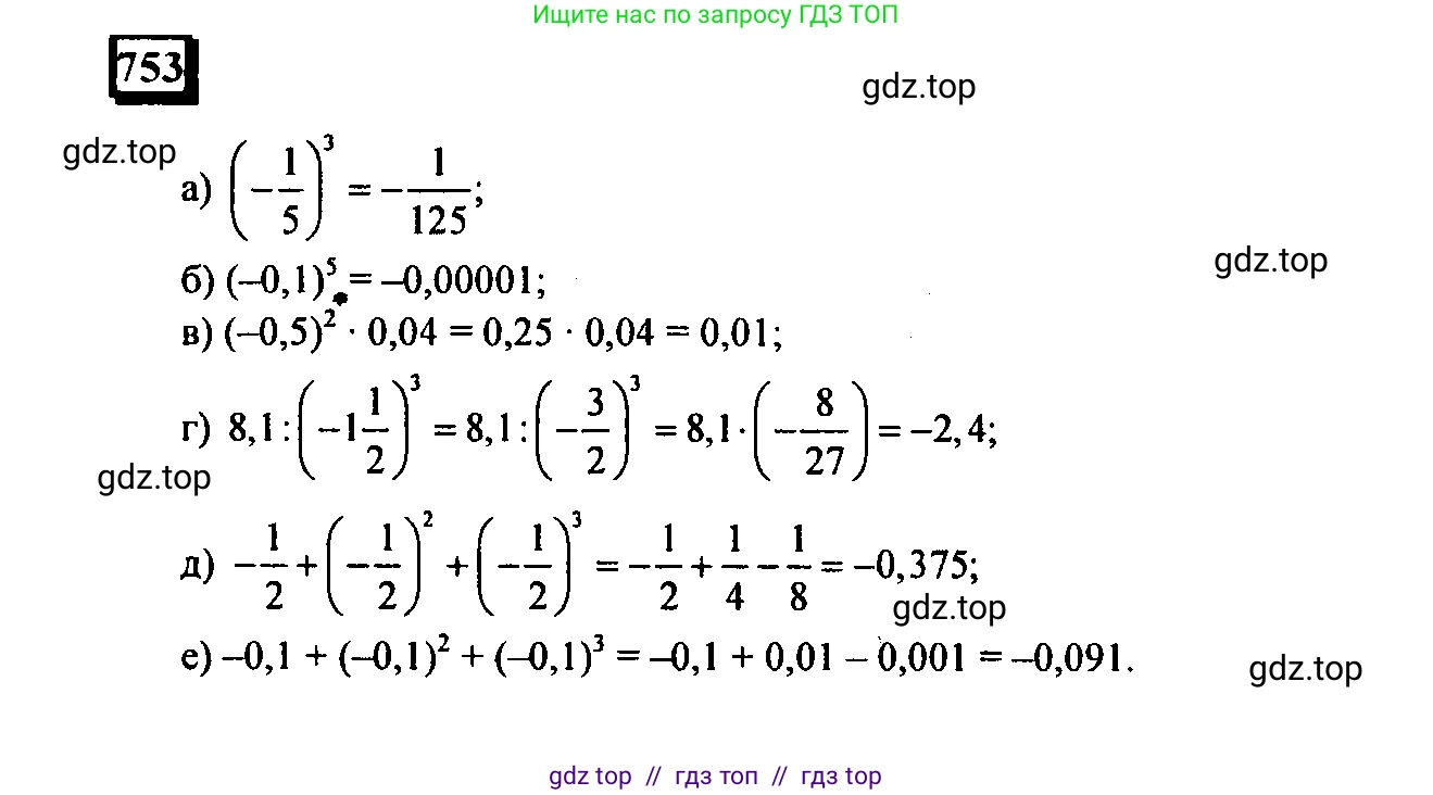 Математика, 6 класс Учебник, авторы: Дорофеев Георгий Владимирович, Петерсон Людмила Георгиевна, издательство Просвещение, Москва, 2023, голубого цвета, Часть 3, страница 171, номер 753, Решение 4 (2010-2022)