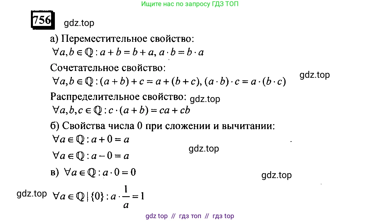 Математика, 6 класс Учебник, авторы: Дорофеев Георгий Владимирович, Петерсон Людмила Георгиевна, издательство Просвещение, Москва, 2023, голубого цвета, Часть 3, страница 171, номер 756, Решение 4 (2010-2022)