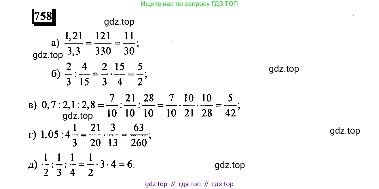 Математика, 6 класс Учебник, авторы: Дорофеев Георгий Владимирович, Петерсон Людмила Георгиевна, издательство Просвещение, Москва, 2023, голубого цвета, Часть 3, страница 171, номер 758, Решение 4 (2010-2022)