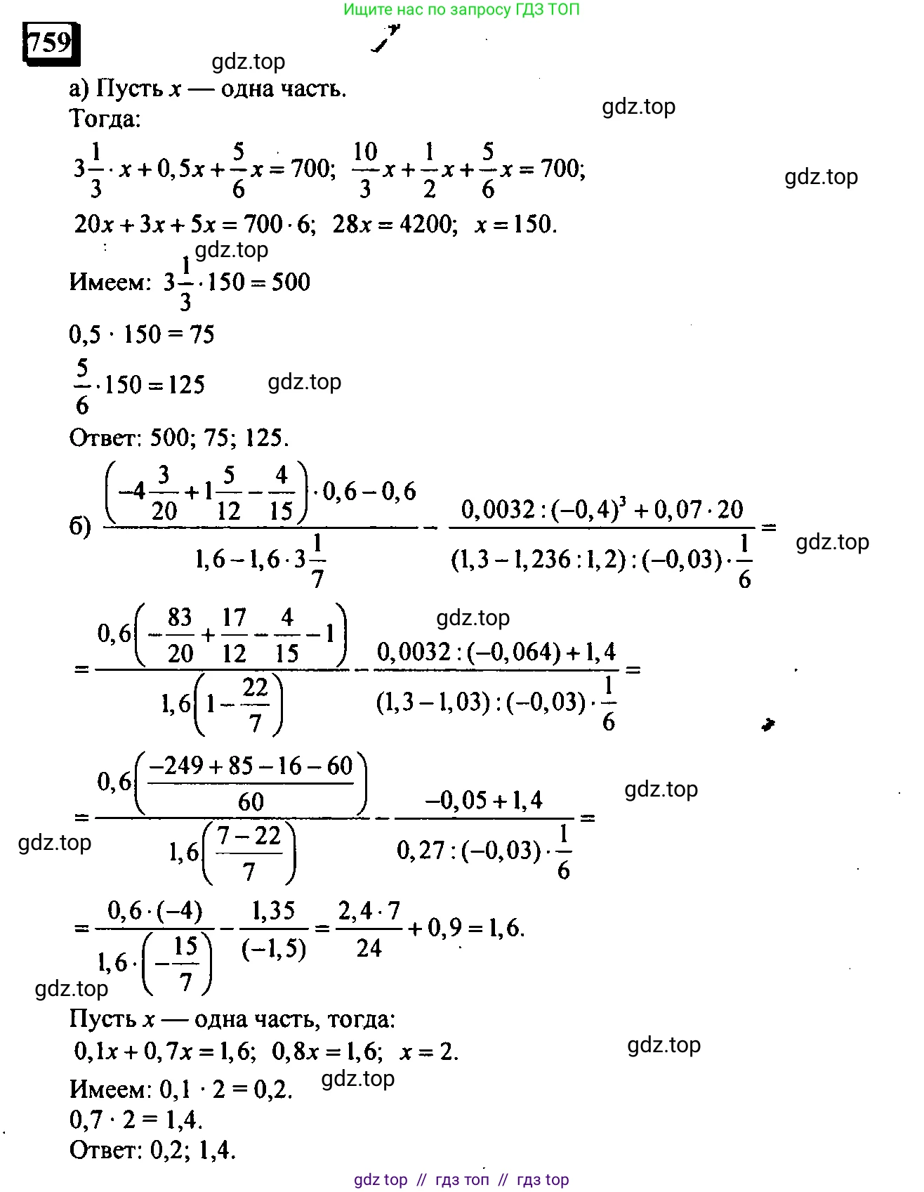 Математика, 6 класс Учебник, авторы: Дорофеев Георгий Владимирович, Петерсон Людмила Георгиевна, издательство Просвещение, Москва, 2023, голубого цвета, Часть 3, страница 171, номер 759, Решение 4 (2010-2022)