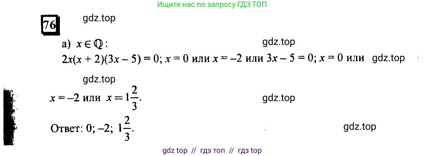 Математика, 6 класс Учебник, авторы: Дорофеев Георгий Владимирович, Петерсон Людмила Георгиевна, издательство Просвещение, Москва, 2023, голубого цвета, Часть 3, страница 18, номер 76, Решение 4 (2010-2022)
