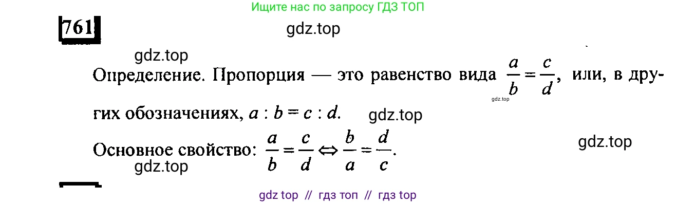 Математика, 6 класс Учебник, авторы: Дорофеев Георгий Владимирович, Петерсон Людмила Георгиевна, издательство Просвещение, Москва, 2023, голубого цвета, Часть 3, страница 172, номер 761, Решение 4 (2010-2022)