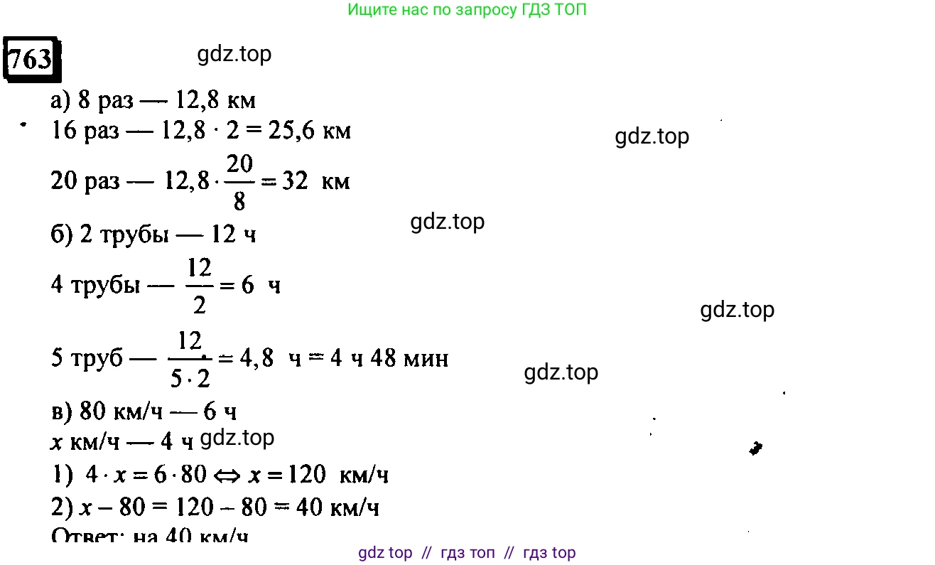 Математика, 6 класс Учебник, авторы: Дорофеев Георгий Владимирович, Петерсон Людмила Георгиевна, издательство Просвещение, Москва, 2023, голубого цвета, Часть 3, страница 172, номер 763, Решение 4 (2010-2022)