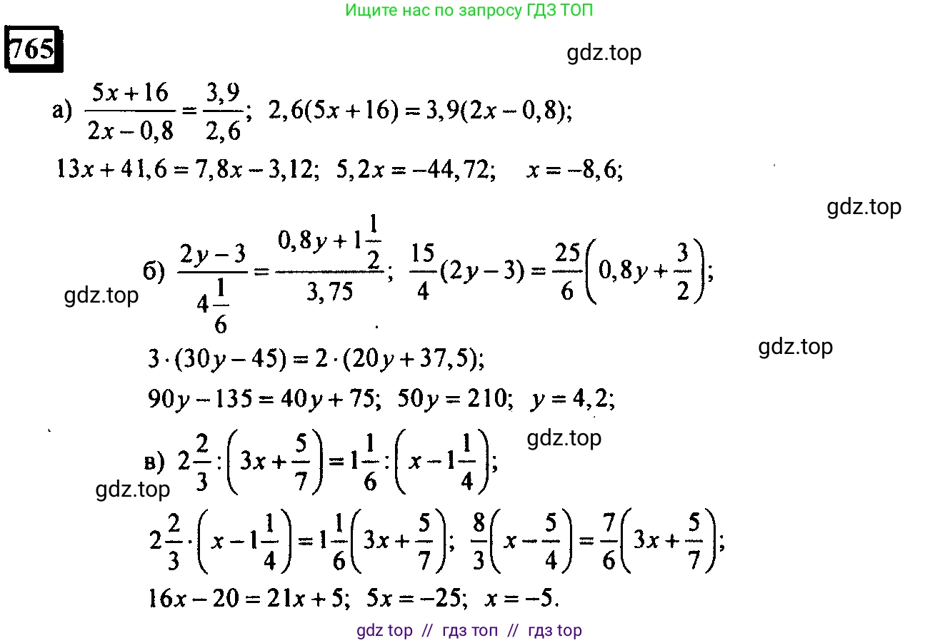 Математика, 6 класс Учебник, авторы: Дорофеев Георгий Владимирович, Петерсон Людмила Георгиевна, издательство Просвещение, Москва, 2023, голубого цвета, Часть 3, страница 172, номер 765, Решение 4 (2010-2022)