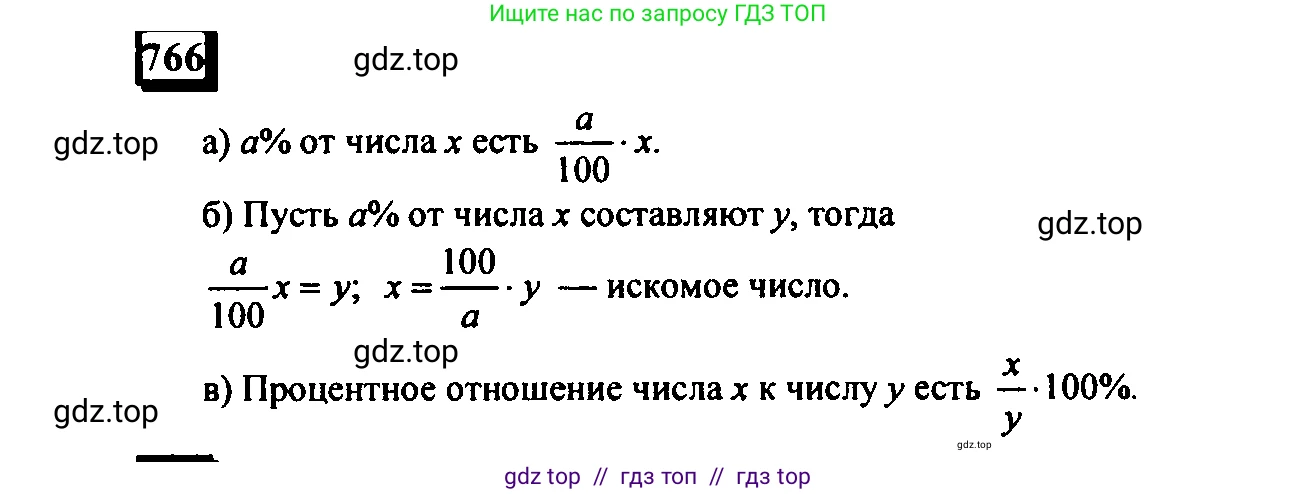 Математика, 6 класс Учебник, авторы: Дорофеев Георгий Владимирович, Петерсон Людмила Георгиевна, издательство Просвещение, Москва, 2023, голубого цвета, Часть 3, страница 172, номер 766, Решение 4 (2010-2022)