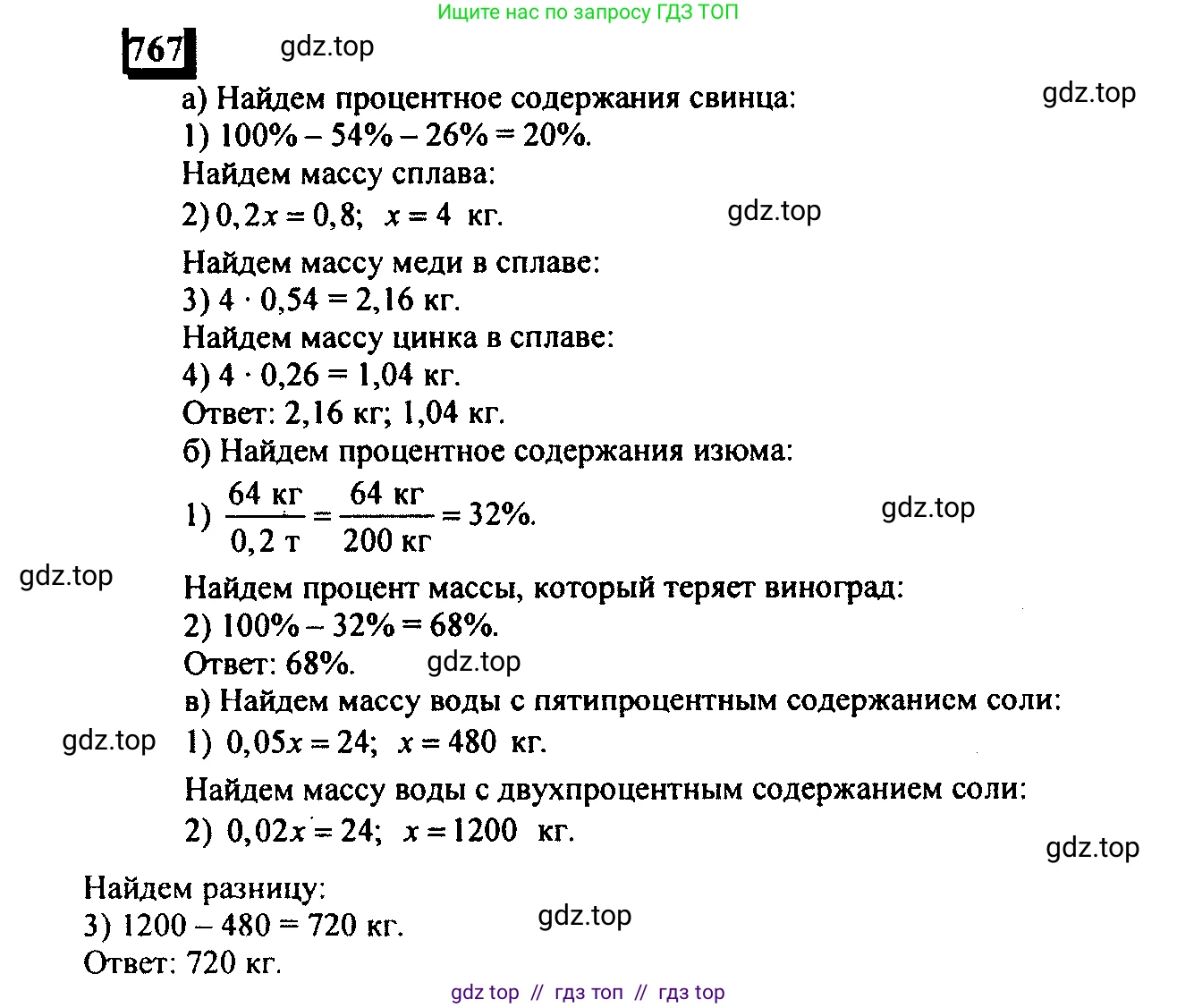 Математика, 6 класс Учебник, авторы: Дорофеев Георгий Владимирович, Петерсон Людмила Георгиевна, издательство Просвещение, Москва, 2023, голубого цвета, Часть 3, страница 172, номер 767, Решение 4 (2010-2022)