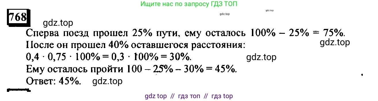 Математика, 6 класс Учебник, авторы: Дорофеев Георгий Владимирович, Петерсон Людмила Георгиевна, издательство Просвещение, Москва, 2023, голубого цвета, Часть 3, страница 172, номер 768, Решение 4 (2010-2022)