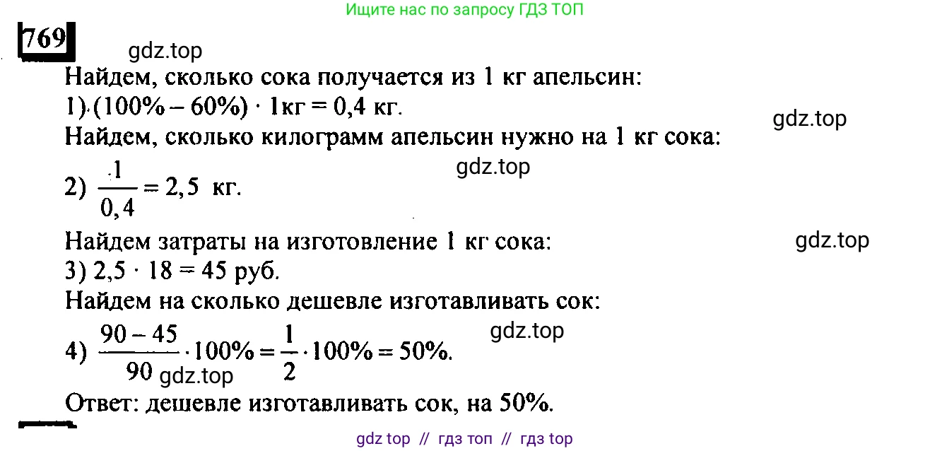 Математика, 6 класс Учебник, авторы: Дорофеев Георгий Владимирович, Петерсон Людмила Георгиевна, издательство Просвещение, Москва, 2023, голубого цвета, Часть 3, страница 173, номер 769, Решение 4 (2010-2022)