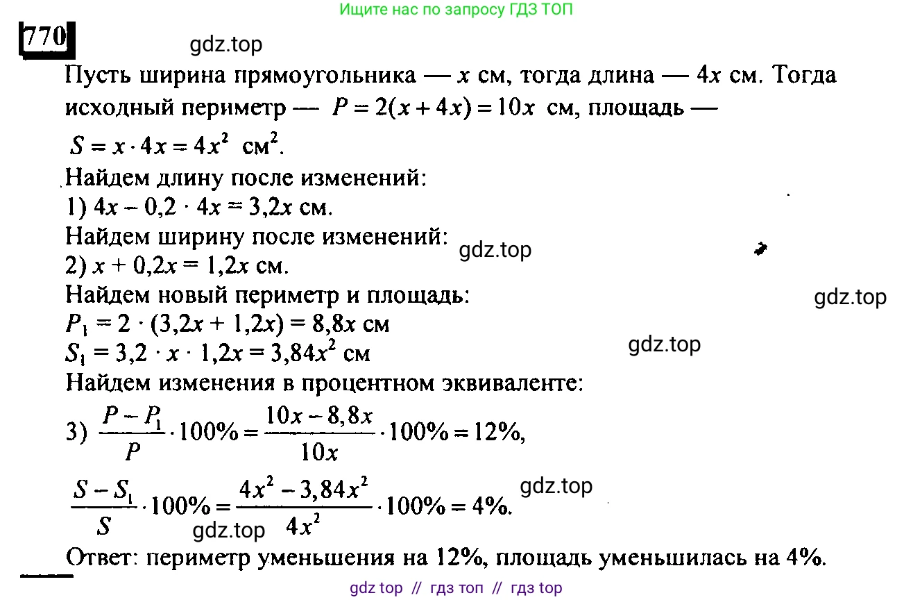 Математика, 6 класс Учебник, авторы: Дорофеев Георгий Владимирович, Петерсон Людмила Георгиевна, издательство Просвещение, Москва, 2023, голубого цвета, Часть 3, страница 173, номер 770, Решение 4 (2010-2022)